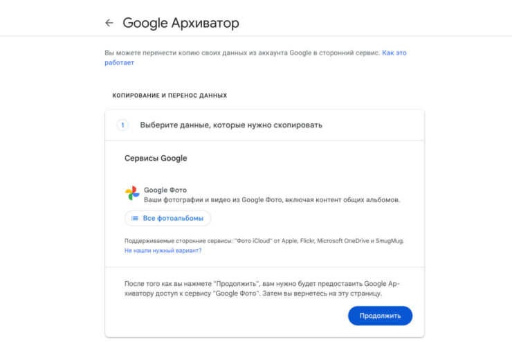 Пошагово: Google Takeout, вход по Apple ID и запуск переноса. На этом этапе нужно выбрать сервис, куда вы хотите перенести фото. Фото.