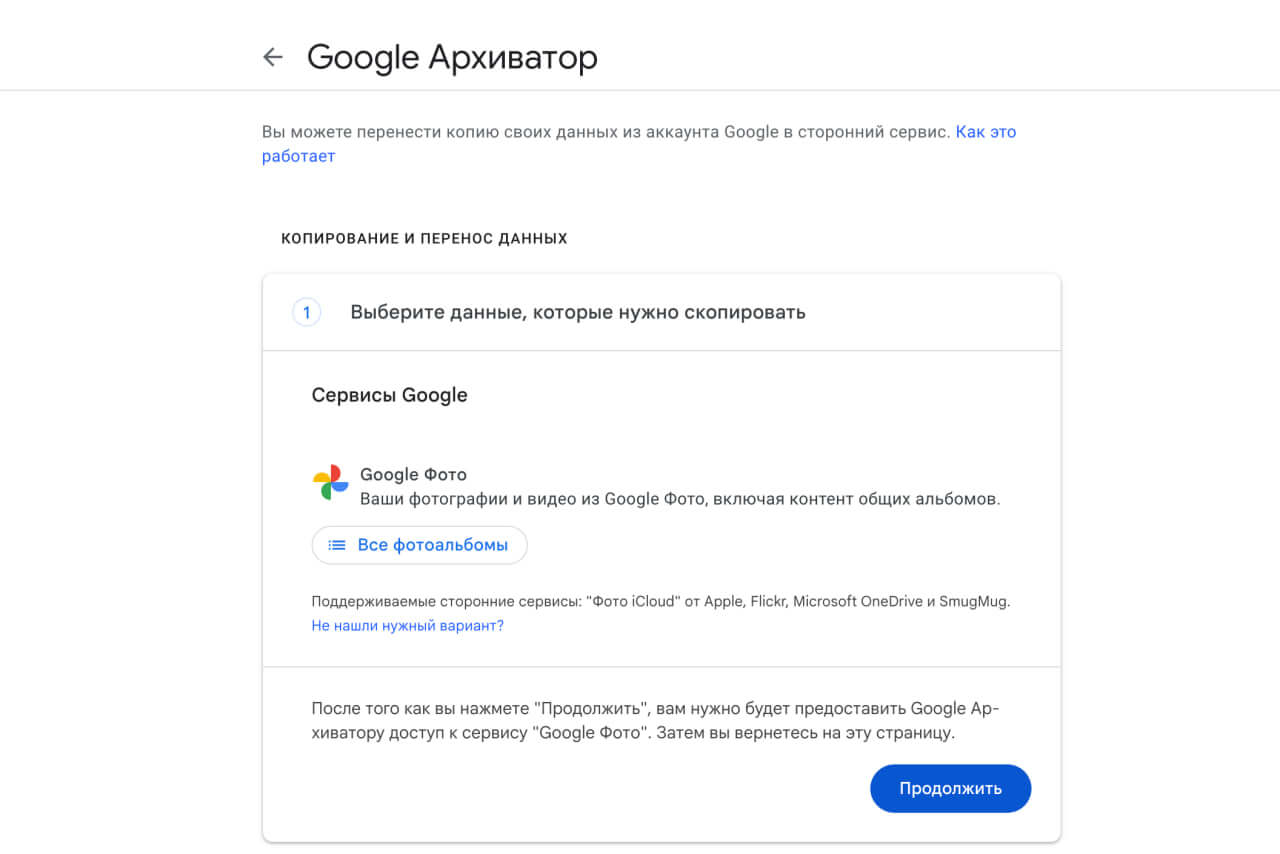 Перенос из Google Фото в iCloud. На этом этапе нужно выбрать сервис, куда вы хотите перенести фото. Фото.