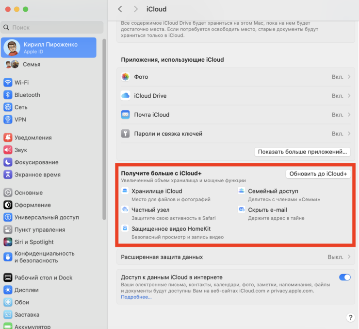 Что входит в подписку iCloud+. К сожалению, функция «Частный узел» в России недоступна. Что входит в подписку iCloud+. К сожалению, функция «Частный узел» в России недоступна. Фото.