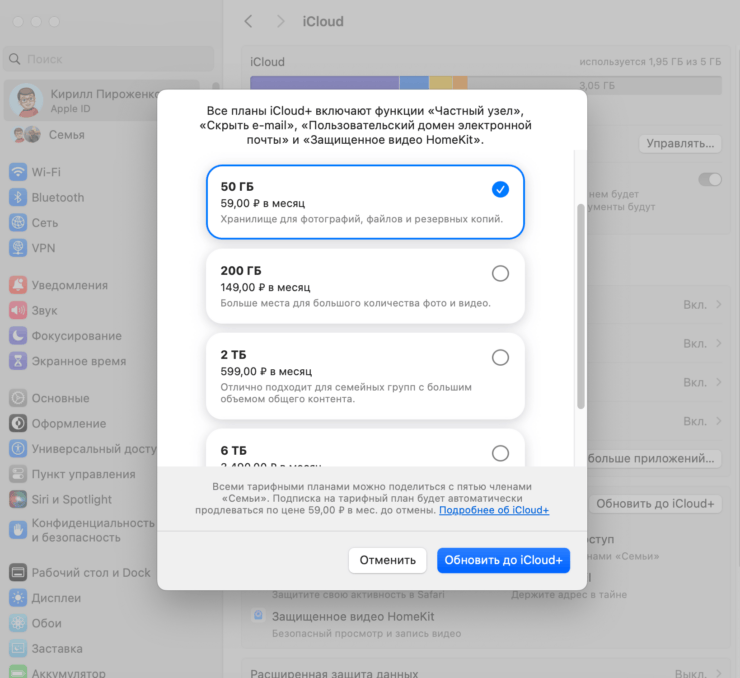 Цена на iCloud+ в России. В России для подключения доступны все тарифные планы. Фото.