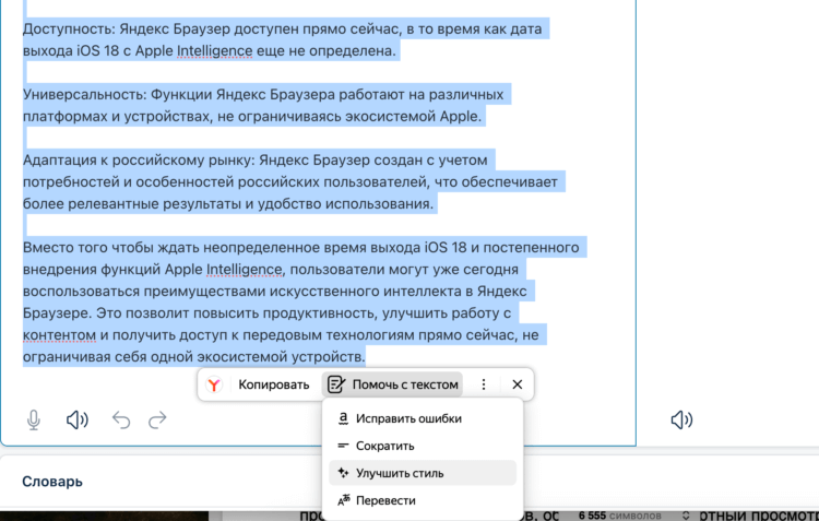 Нейроредактирование текстов от YandexGPT. Текст можно сократить, улучшить или отредактировать другими способами. Фото.