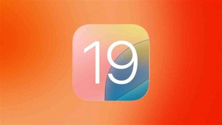 Стоит ли ждать релиз iOS 19. Кое-что про iOS 19 уже известно. Фото: La Vinguardia. Фото.