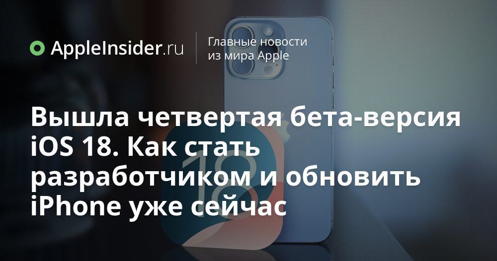 Обновление ios 18 на какие айфоны выйдет. Обновление ios 18 на какие айфоны выйдет