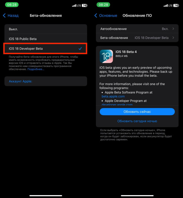 Как установить iOS 18 beta 4. Установить iOS 18 beta 4 очень просто. Фото.