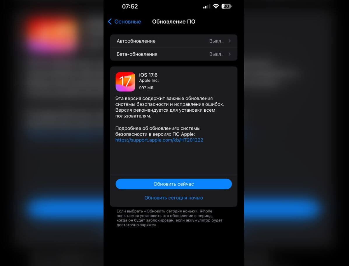 Стоит ли устанавливать iOS 17.6. iOS 17.6 весит менее 1 Гб и быстро скачивается. Фото.