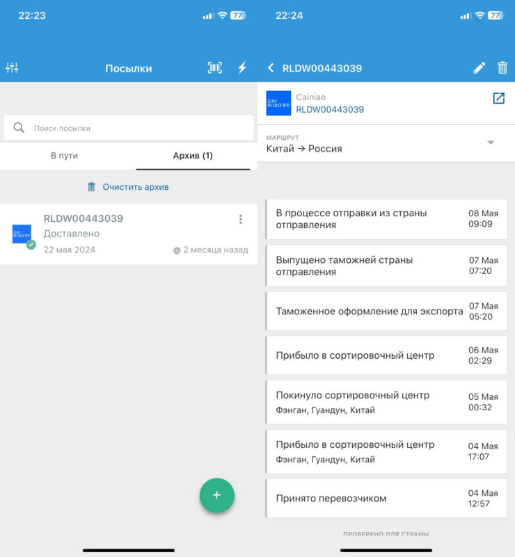 Посылки — отслеживание почтовых отправлений по номеру. Добавьте все отправления в одно приложение и отслеживайте их все вместе. Фото.