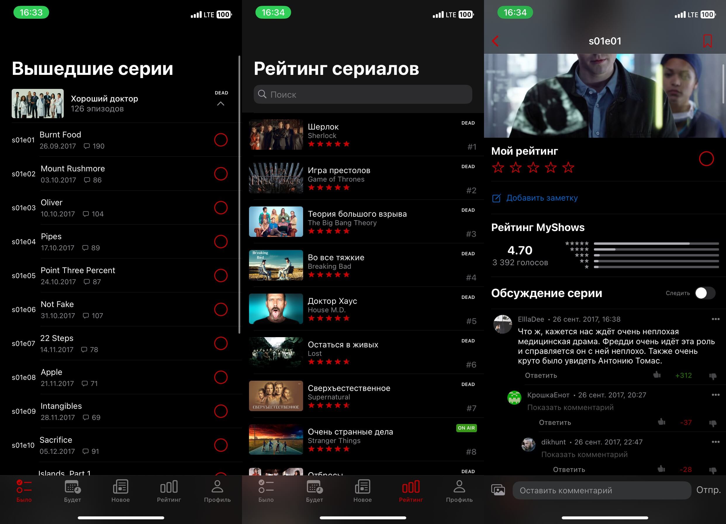 Какой сериал посмотреть. Найдите интересные сериалы для себя и своей компании. Фото.