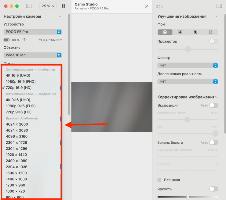 Телефон как веб-камера для компьютера. Можно даже поменять разрешение. Фото.