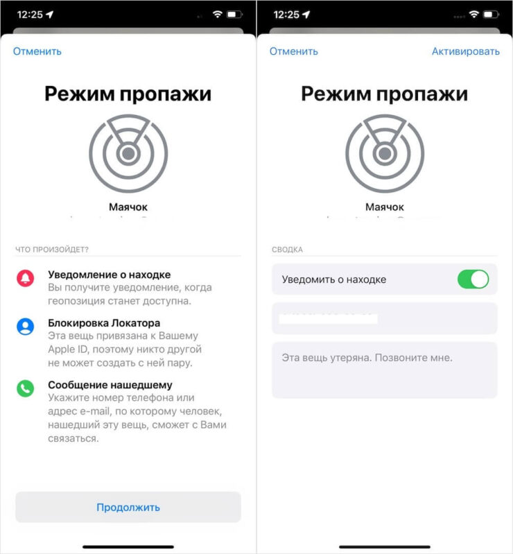 Настройка через Локатор: пункт «Добавить другую вещь». Когда вещь с трекером потеряется, включите режим пропажи для оповещения и блокировки Локатора. Фото.