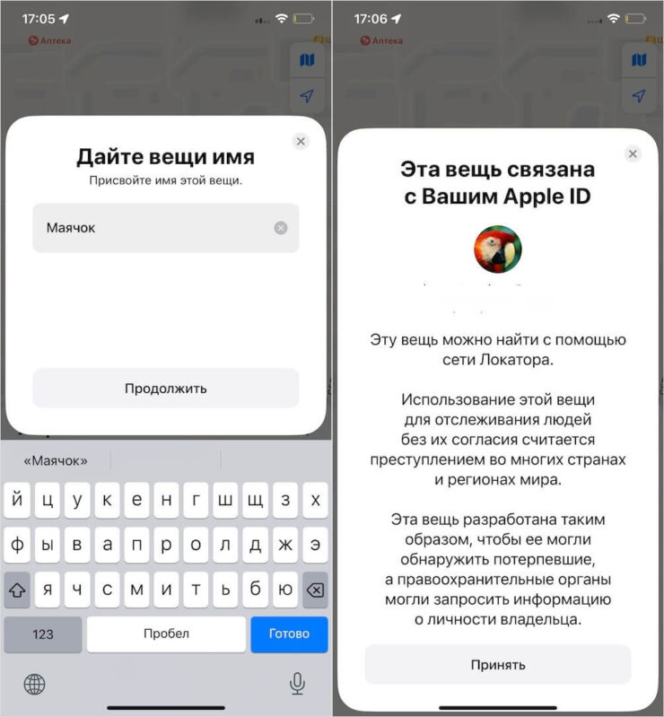 Настройка через Локатор: пункт «Добавить другую вещь». Перед завершением вам придется назвать трекер. Логичнее всего называть его по наименованию вещи, к которой вы планируете его прикрепить. Фото.