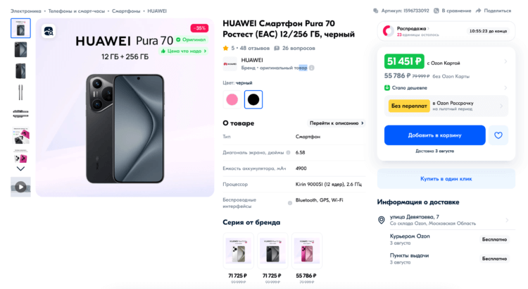 Цена Huawei Pura 70 в России. Huawei Pura 70 за 50 тысяч рублей — это просто подарок. Фото.