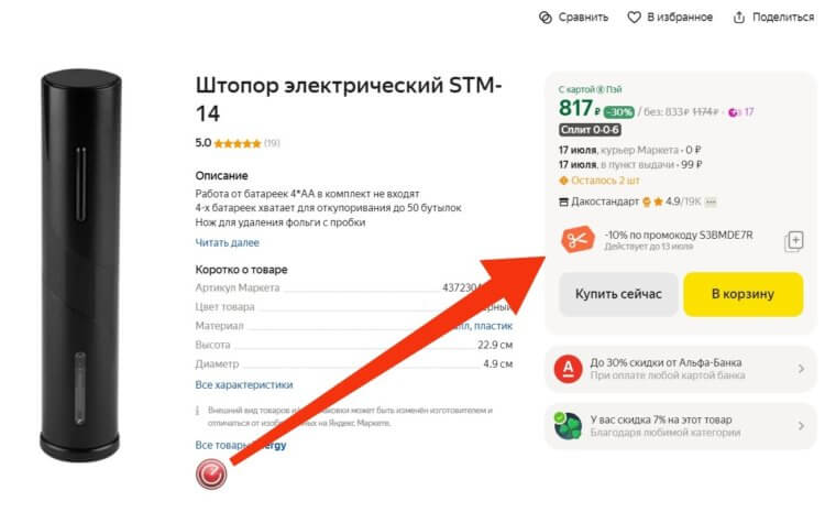 Промокод Яндекс Маркета на повторный заказ. Некоторые промокоды указываются на странице товара. Фото.