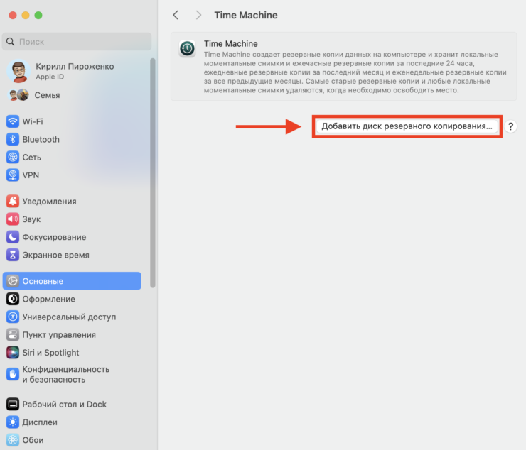 Резервная копия Mac OS. Добавьте накопитель для резервного копирования. Резервная копия Mac OS. Добавьте накопитель для резервного копирования. Фото.