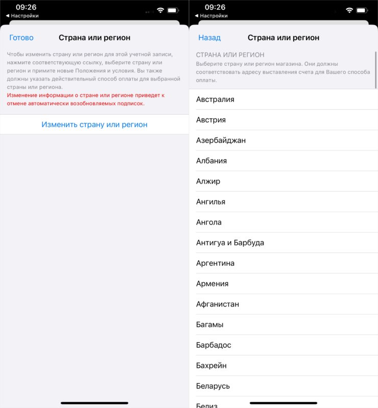 Как сменить регион на iPhone. Обычно выбирают одну из стран ЕС или США. Как сменить регион на iPhone. Обычно выбирают одну из стран ЕС или США. Фото.
