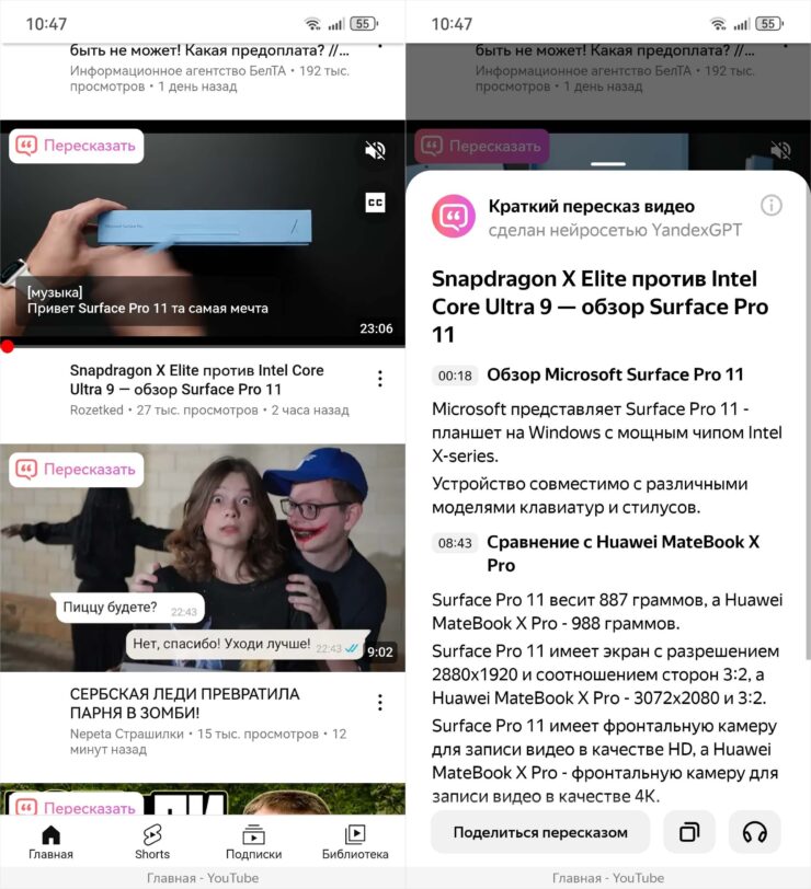 Краткий пересказ видео на Ютубе и статей. Зачем смотреть видео целиком, если можно получить беглый пересказ?. Фото.