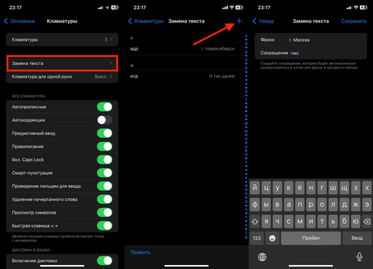 Как сделать замену текста на Айфоне. Можете создать сокращения практически для любых фраз. Фото.