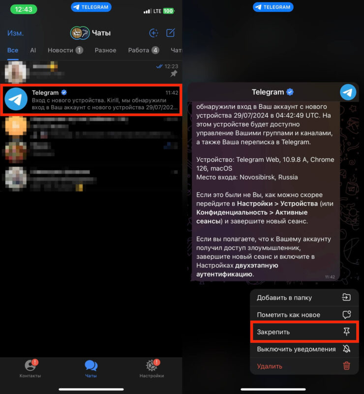 Как закрепить чат в Телеграме. Закрепите аккаунт поддержки на главной странице. Фото.