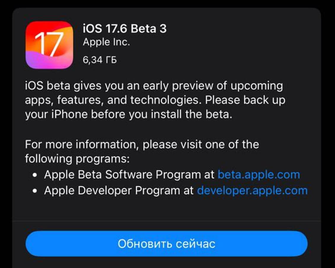 Как установить iOS 17.6. Установить свежую бету можно уже сейчас. Фото.