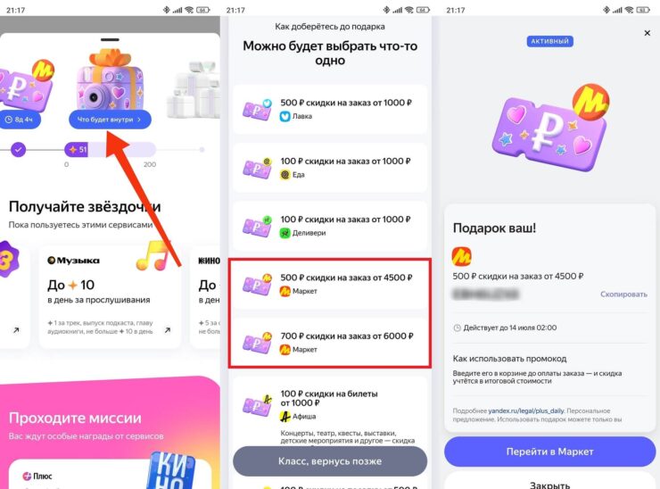 Как получить промокод на Яндекс Маркет. Промокод можно получить за выполнение заданий в Плюс Дейли. Фото.