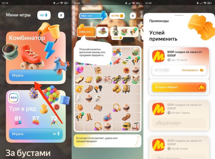 Как получить промокод на Яндекс Маркет. В Плюс Сити тоже раздают промокоды. Фото.