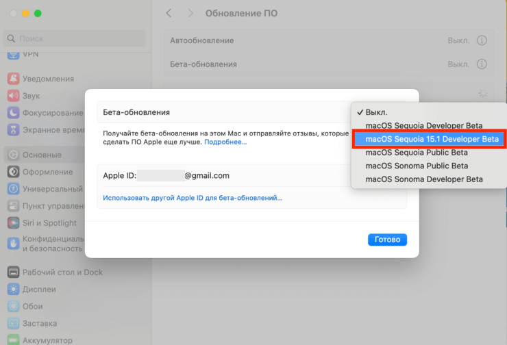 Как установить macOS Sequoia 15.1. Выберите macOS 15.1. Фото.