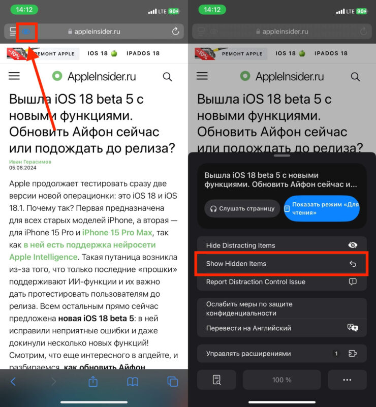 Как отключить блокировщик рекламы. Вернуть элементы на сайте обратно можно в пару касаний. Фото.