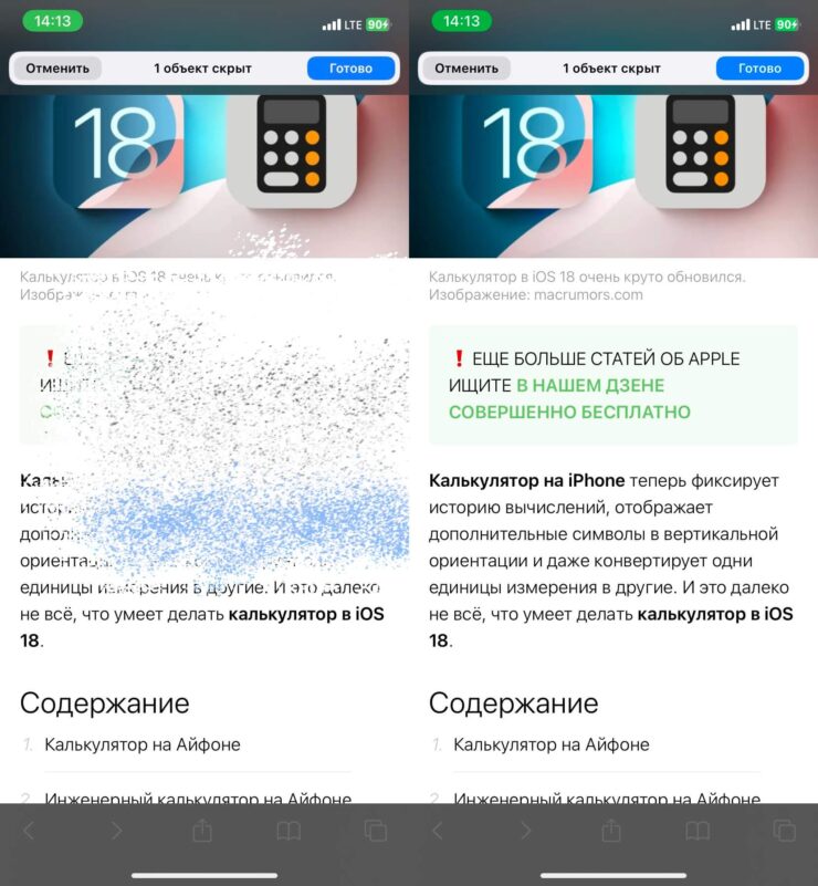 Как отключить рекламу в Сафари. С красивой анимацией он пропадет с экрана. Фото.