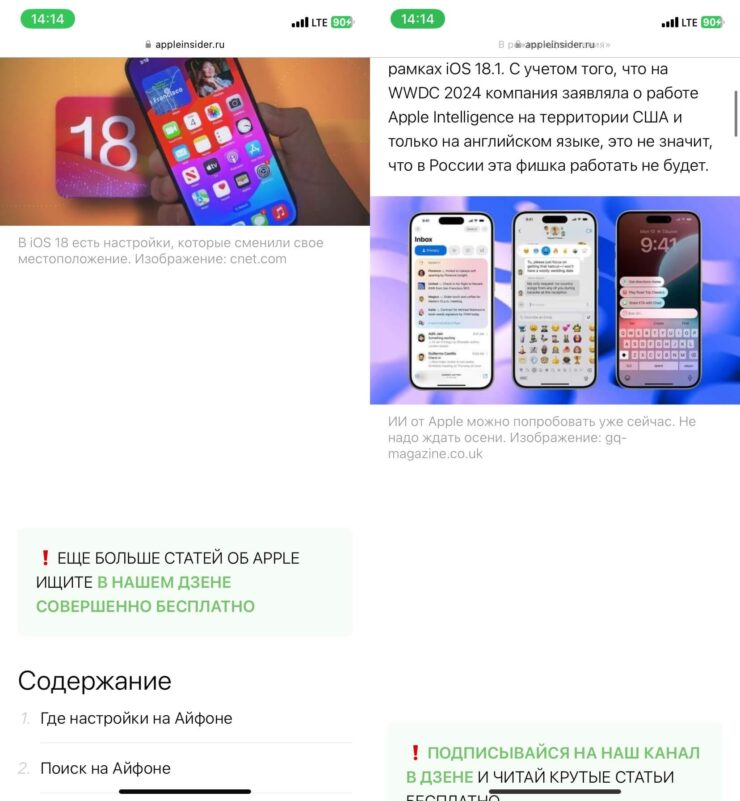 Какой блокировщик рекламы лучше. На этих страницах отключение рекламы я не настраивал, но Safari понял расположение баннеров и сам их выключил. Фото.