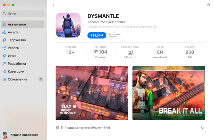 Сколько стоит игра Dysmantle. Игра платная, но это не делает ее плохой. Фото.