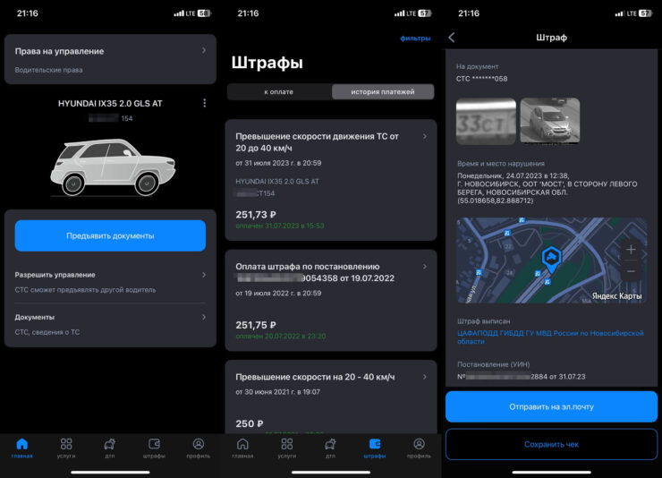 Госуслуги Авто — штрафы ГИБДД онлайн. В Госуслугах Авто можно даже увидеть фотографии вашей машины в момент нарушения. Фото.