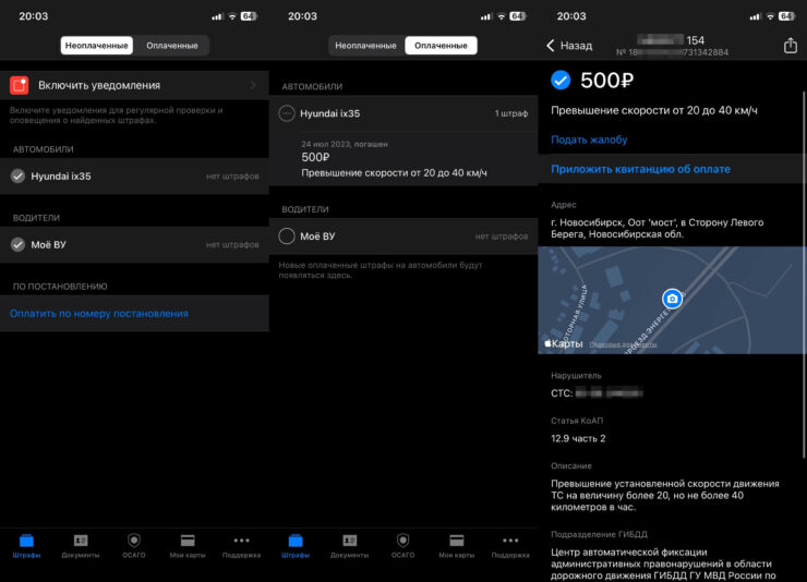 Штрафы ГИБДД — проверка штрафов ГИБДД. Приложение загрузит все необходимые данные. Фото.