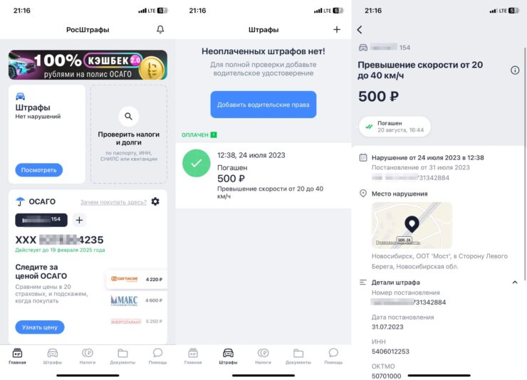 Росштрафы — проверить штрафы ГИБДД бесплатно. Росштрафы отображают все необходимые данные. Фото.