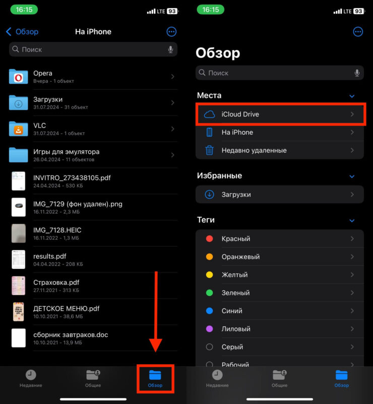 Где находится iCloud Drive. Найти iCloud Drive на iPhone очень легко. Фото.