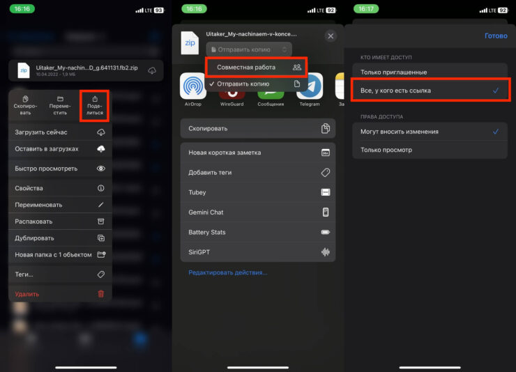 Как сделать ссылку на скачивание файла. С такими настройками получателю уйдет ссылка на документ, который ему надо будет скачать. Фото.