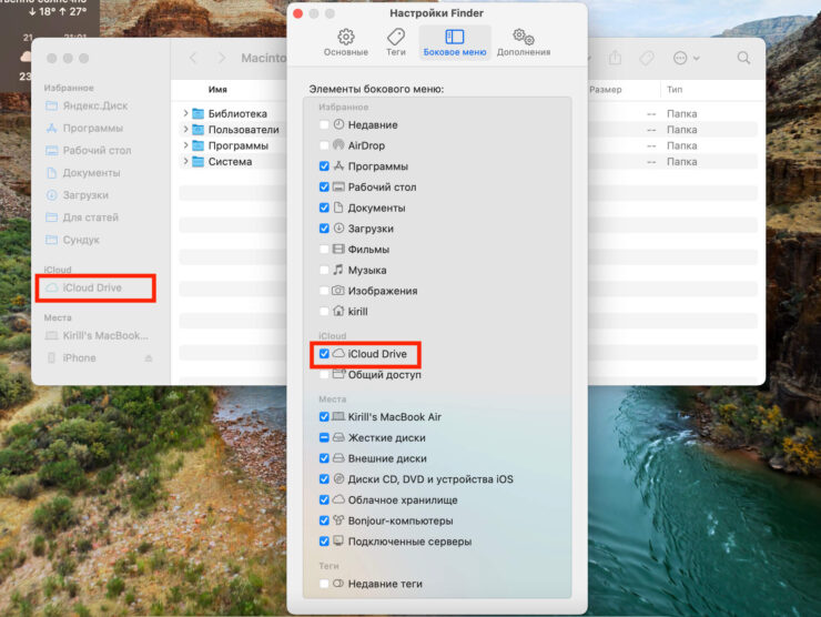 Где находится iCloud Drive. Включить отображение iCloud Drive на Маке можно из параметров Finder. Фото.