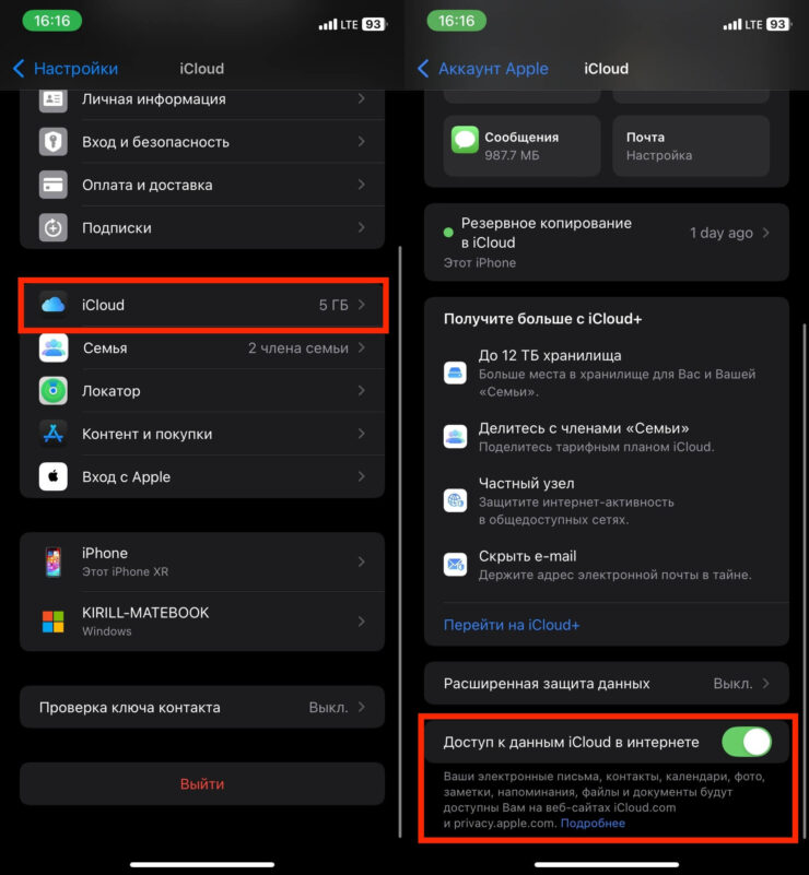 Доступ к данным iCloud в интернете. Без этого переключателя вы не получите доступ к файлам из веб-версии iCloud. Фото.