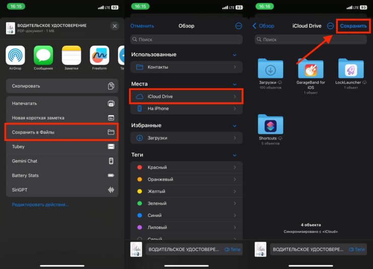 Как загрузить файл в облако. Сохранить файл в iCloud Drive очень просто. Фото.