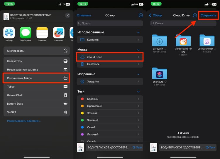 Как загрузить файл в облако. Сохранить файл в iCloud Drive очень просто. Как загрузить файл в облако. Сохранить файл в iCloud Drive очень просто. Фото.