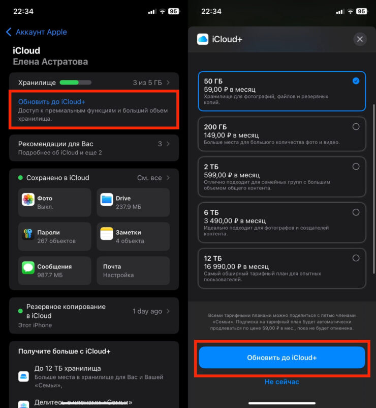 Что входит в подписку iCloud+. Выберите один из представленных тарифных планов iCloud+. Фото.