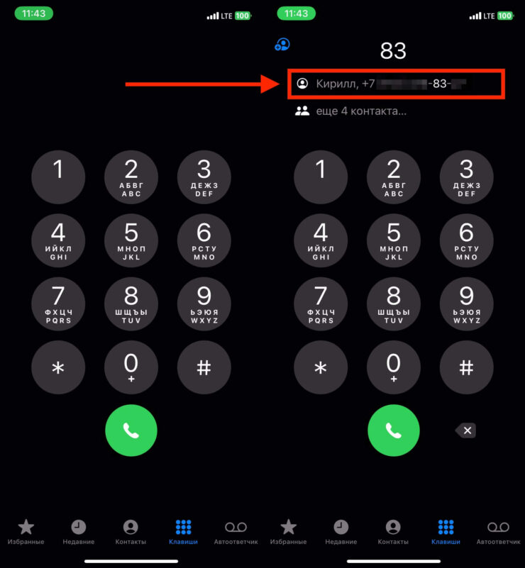 Быстрый набор номера. Введите пару цифр и система сама предложит контакт для набора. Фото.