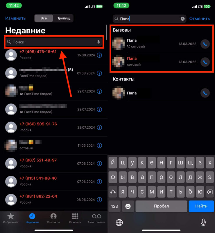 Как посмотреть историю звонков. Поиск по вызовам найдет даже звонки, которые были несколько лет назад. Фото.