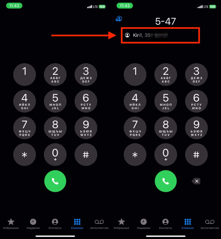 Т9 на Айфоне. Нажимайте цифры в нужном порядке, и iOS 18 предложит контакт для вызова. Фото.