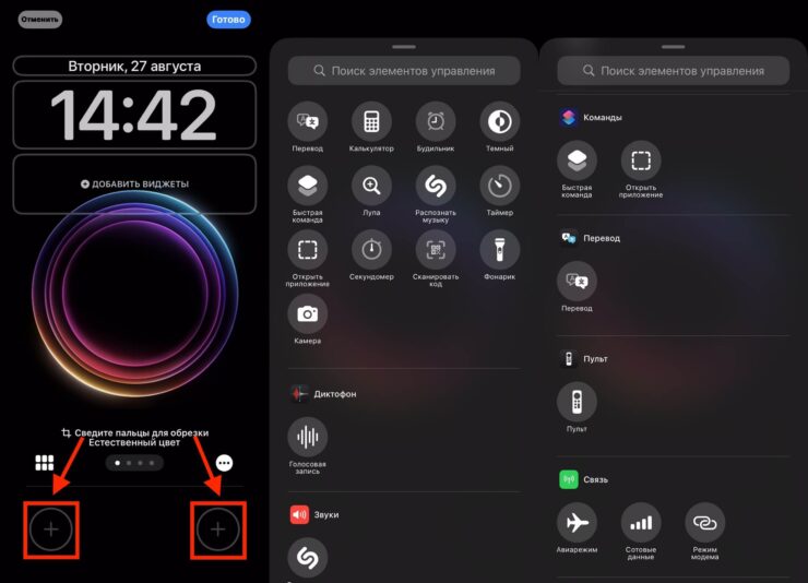 Как настроить экран блокировки на Айфоне. Коснитесь «+» и выберите нужный ярлык из списка. Фото.
