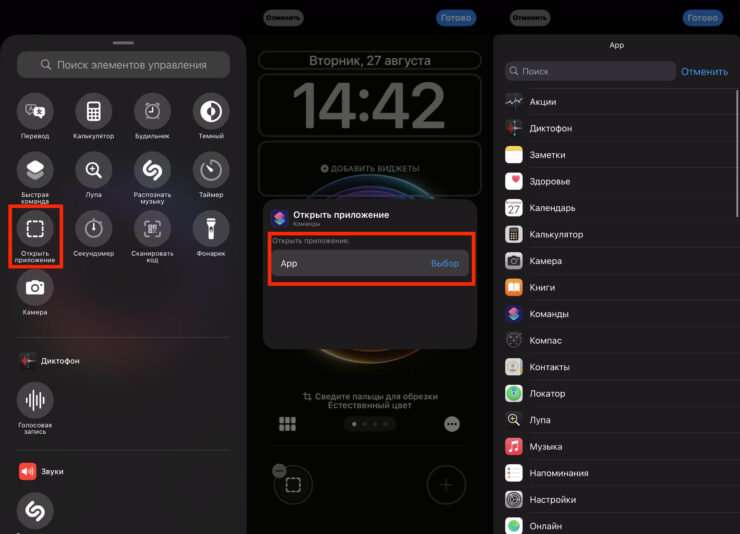 Как настроить экран блокировки на Айфоне. Можно настроить запуск любой программы. Фото.