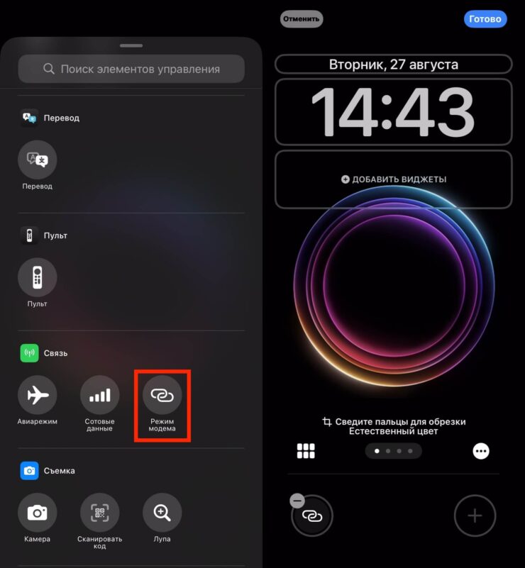 Как настроить экран блокировки на Айфоне. Запустите модем в одно касание. Фото.