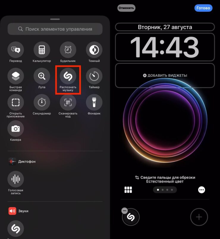 Как настроить экран блокировки на Айфоне. Распознать музыку? Легко!. Фото.