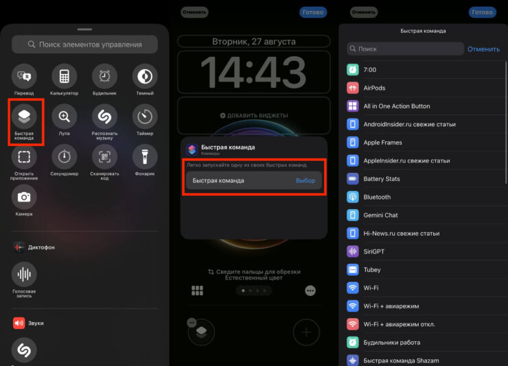 Как настроить экран блокировки на Айфоне. Быстрые команды тоже добавляются на экран блокировки. Фото.