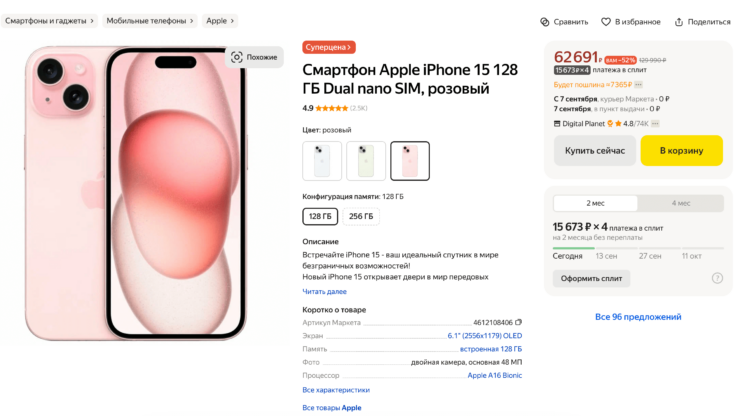 Цена iPhone 15 в России. Не забывайте: вам еще пошлину за Айфон платить. Фото.