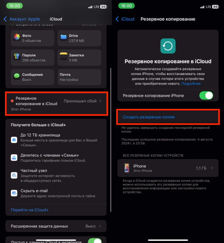 Как сделать резервную копию Айфона. Можно сделать резервную копию iPhone и в iCloud. Фото.