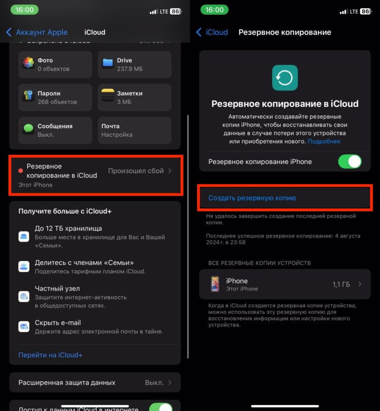 Как сделать резервную копию Айфона. Можно сделать резервную копию iPhone и в iCloud. Как сделать резервную копию Айфона. Можно сделать резервную копию iPhone и в iCloud. Фото.